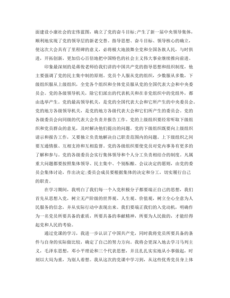 大一入党思想汇报工作总结（精品范文） _第3页