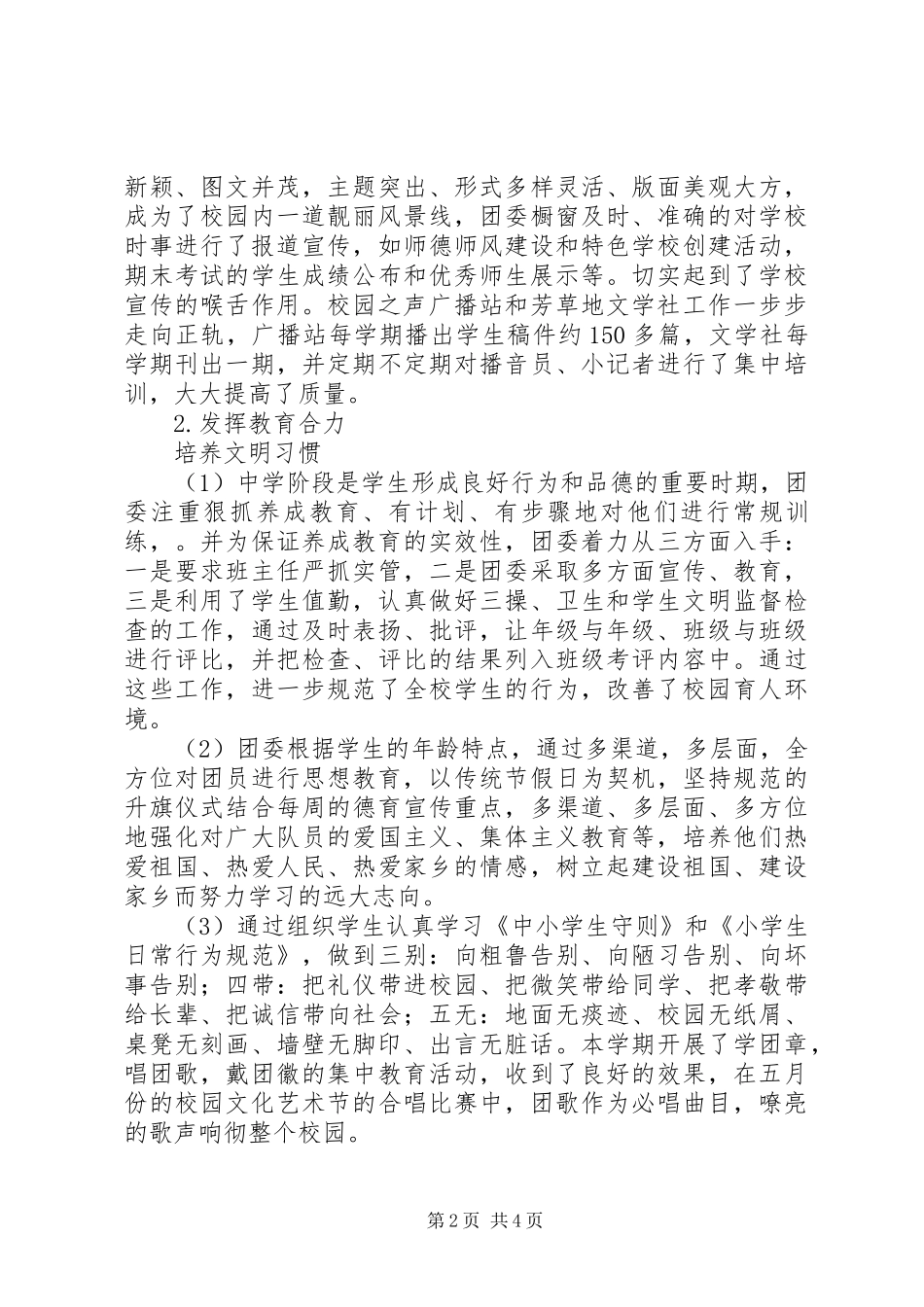 威武第十九中团委工作汇报材料_第2页