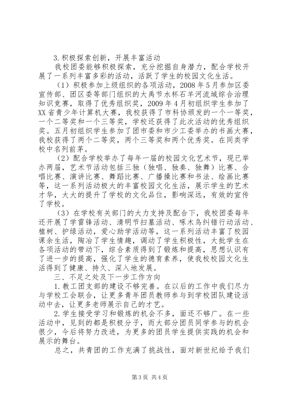 威武第十九中团委工作汇报材料_第3页