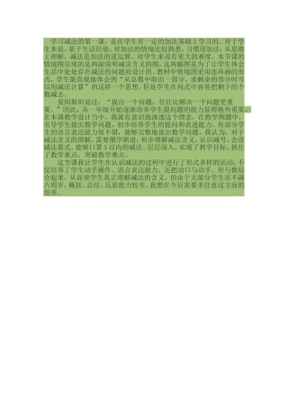 好剩下多少教学反思