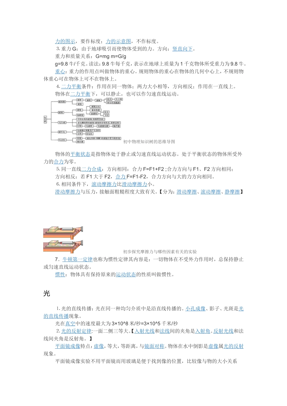 初中物理基本概念1_第2页