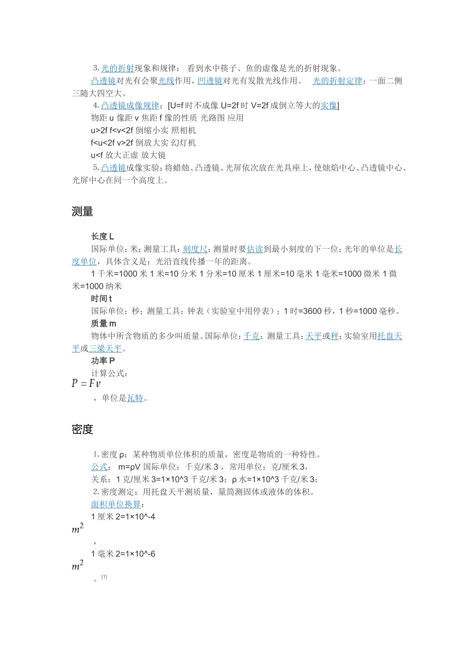 初中物理基本概念1_第3页