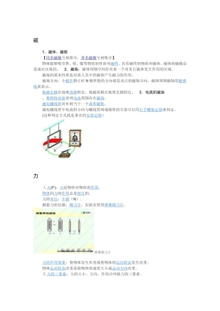 初中物理基本概念1