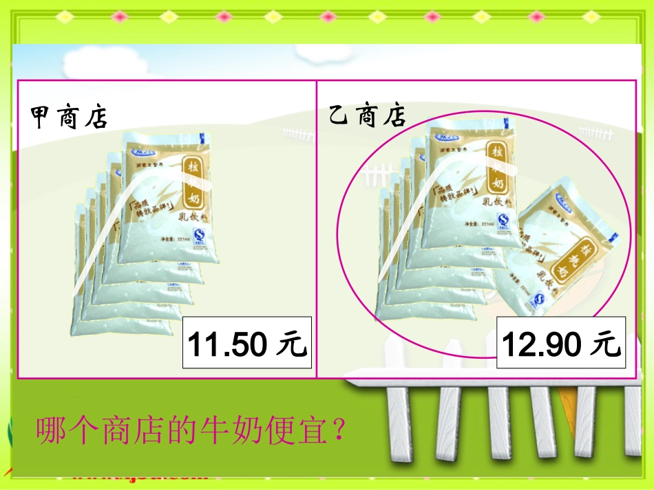 北师大版数学四年级下册《精打细算》PPT课件之三_第2页