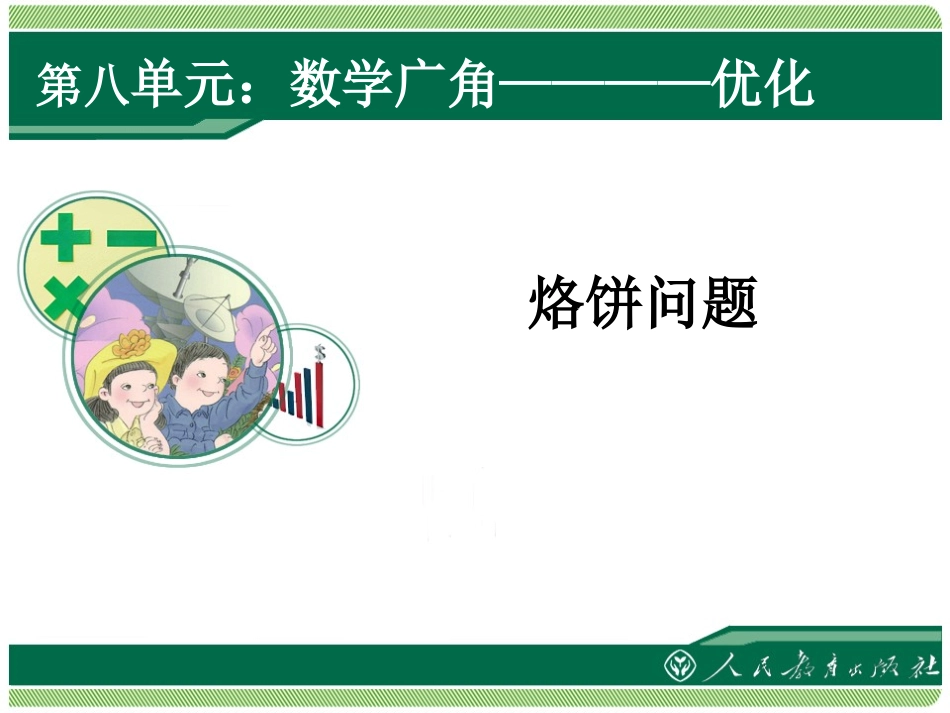 烙饼问题 (2)_第1页