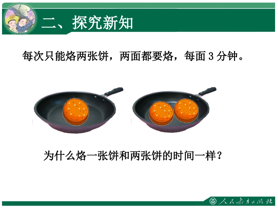 烙饼问题 (2)_第3页