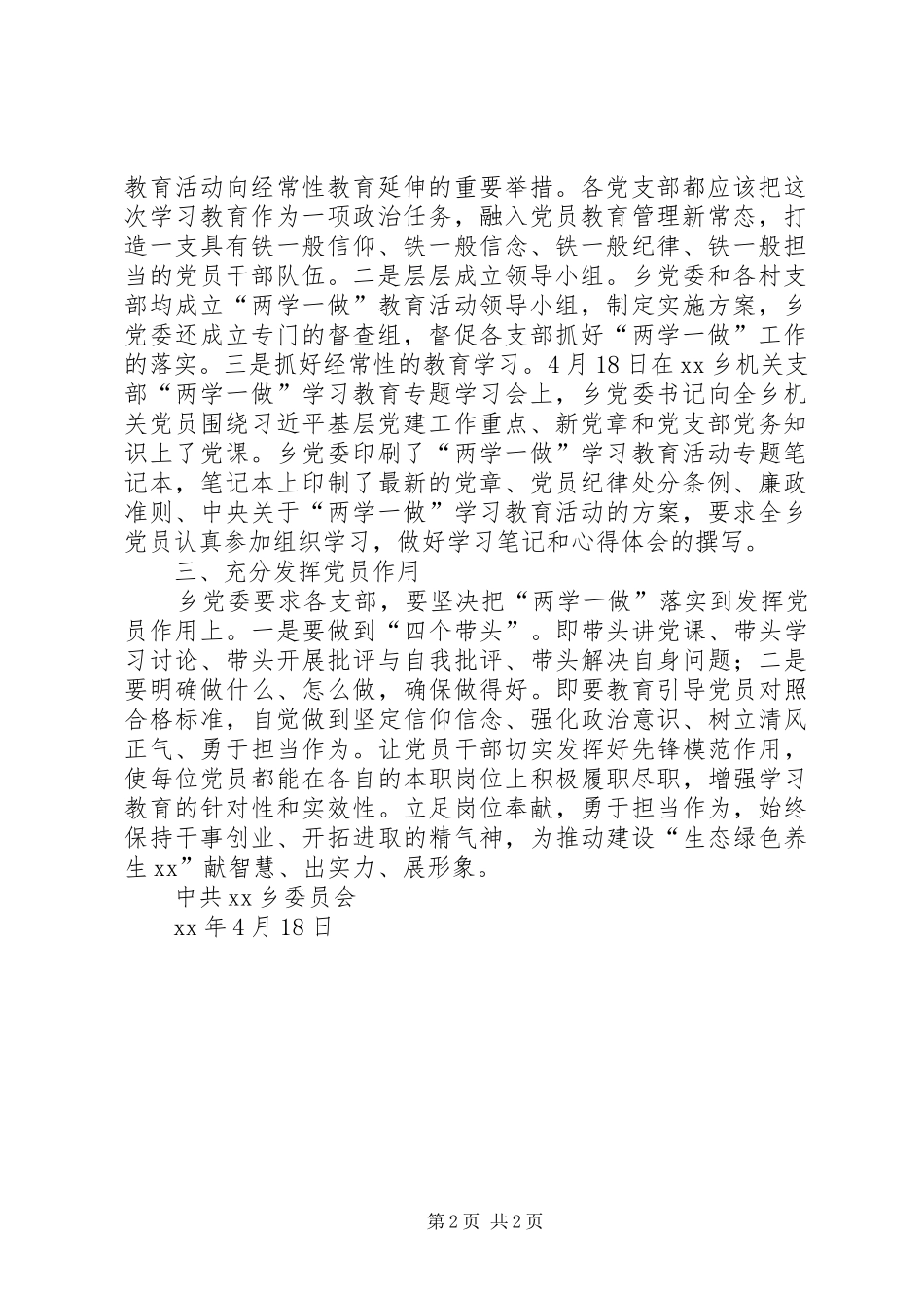 委员会贯彻落实开展“两学一做”学习教育情况汇报_第2页
