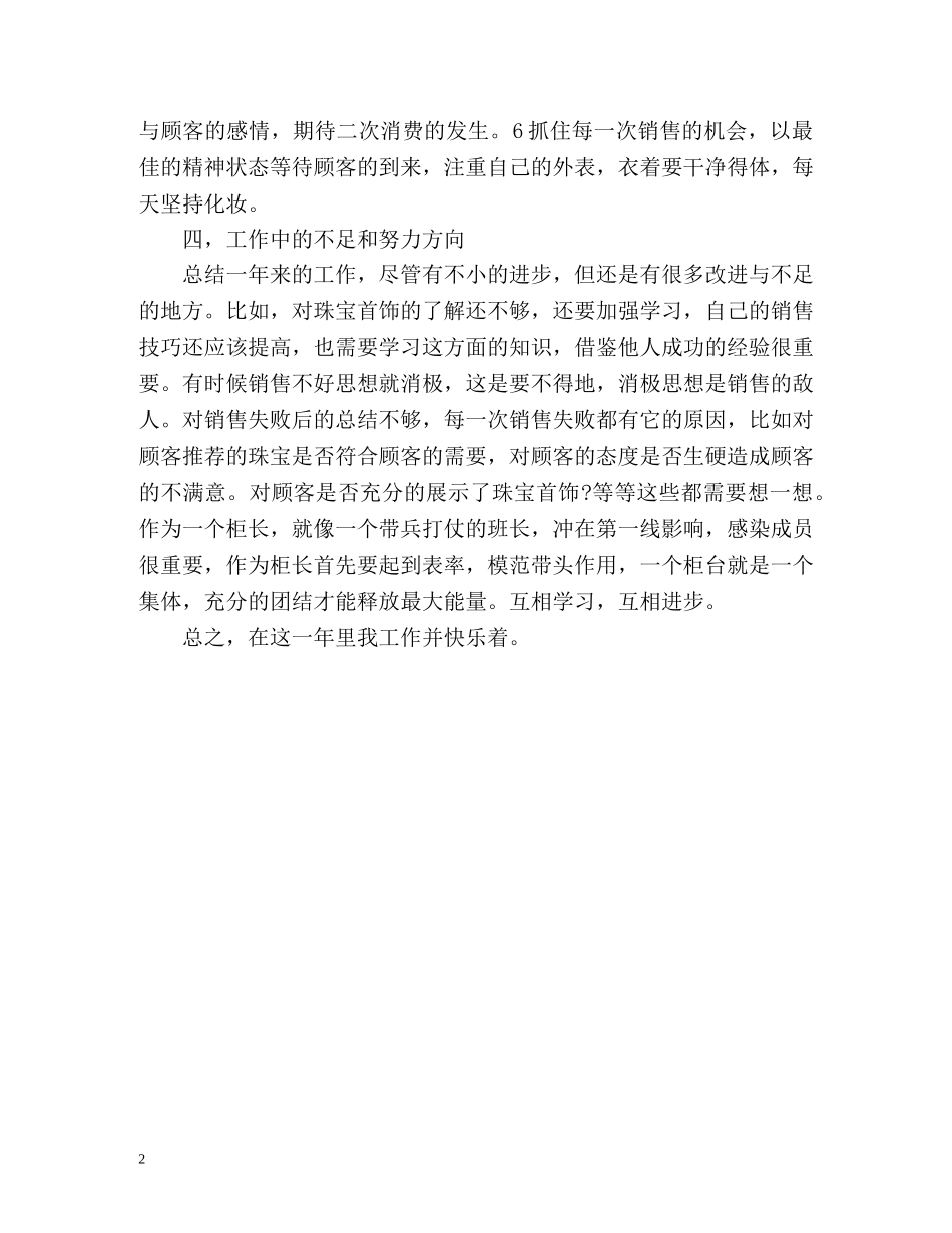 年度柜长销售工作总结 _第2页