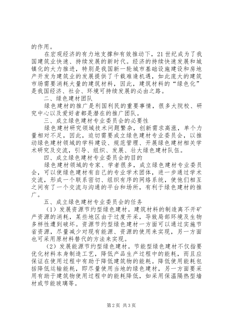 委员会申请报告_第2页