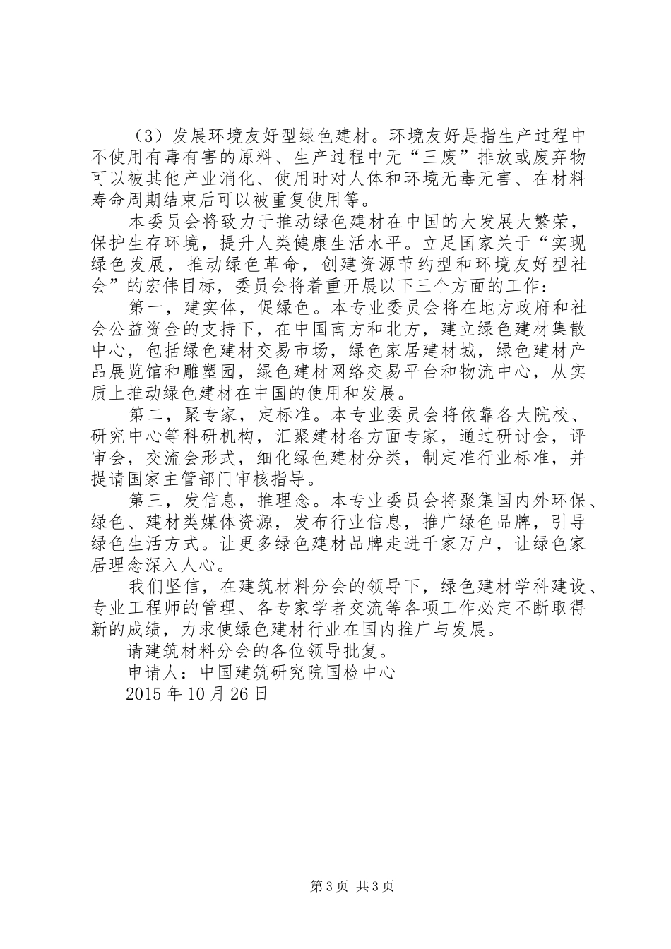 委员会申请报告_第3页