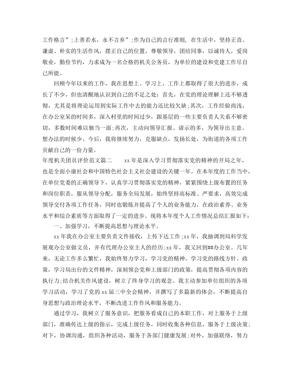 年度机关团员评价范文 _第2页