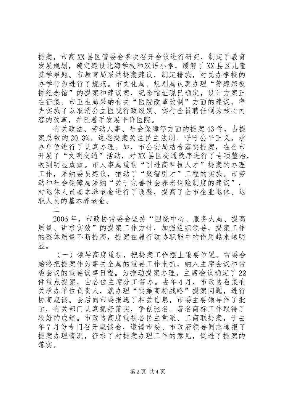 委员会常务委员会提案工作汇报_第2页