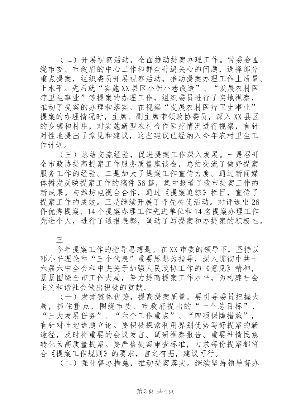委员会常务委员会提案工作汇报_第3页