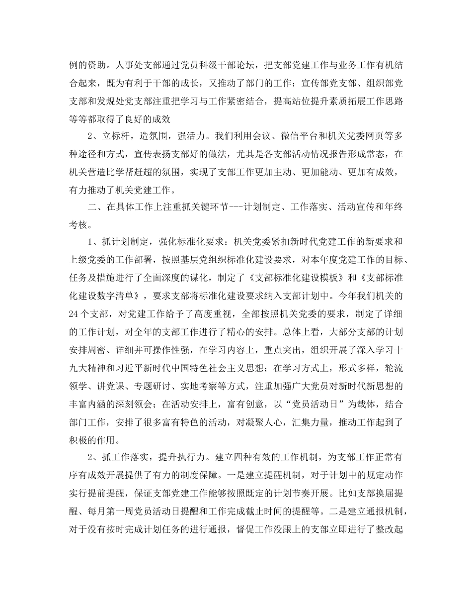 年度机关党委工作总结 _第3页