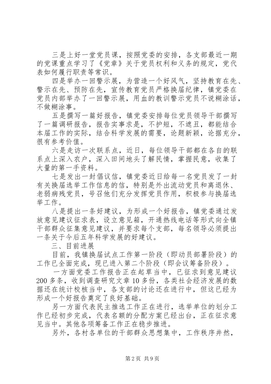 委换届工作进展情况汇报_第2页