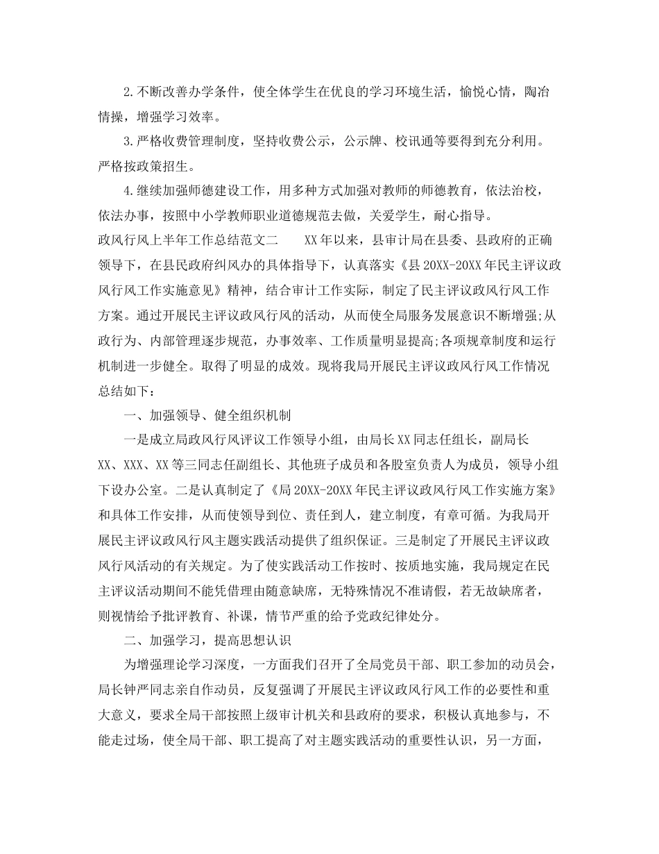 政风行风上半年工作总结范文 _第3页