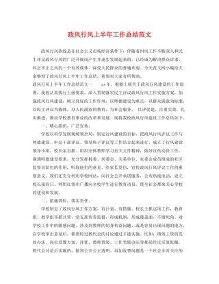 政风行风上半年工作总结范文 
