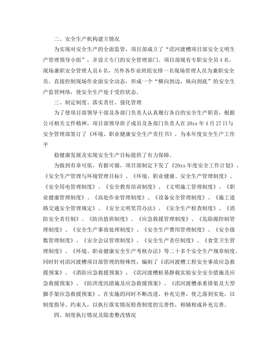 生产管理年终总结报告 _第2页