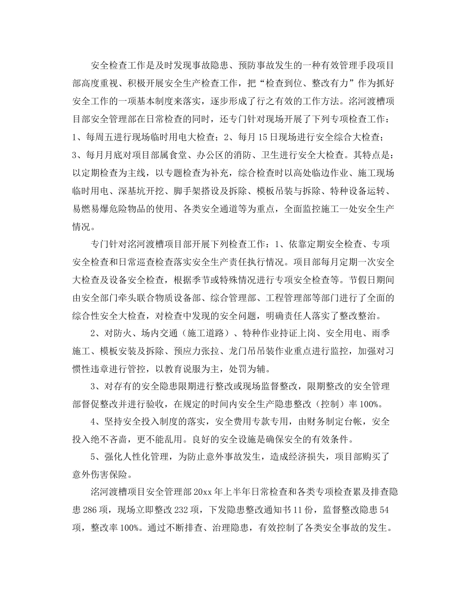 生产管理年终总结报告 _第3页