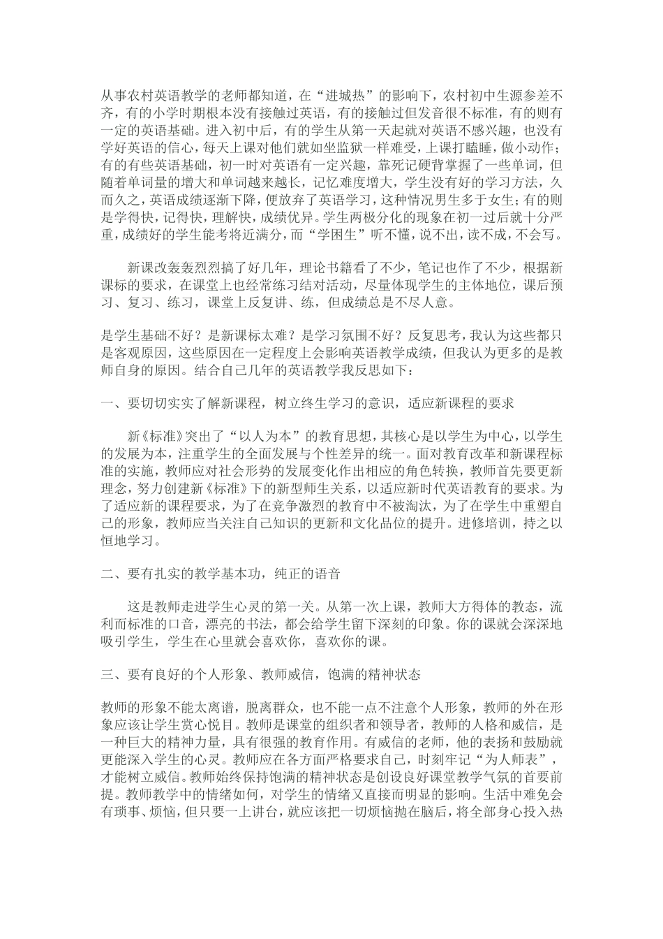 从事农村英语教学的老师都知道_第1页