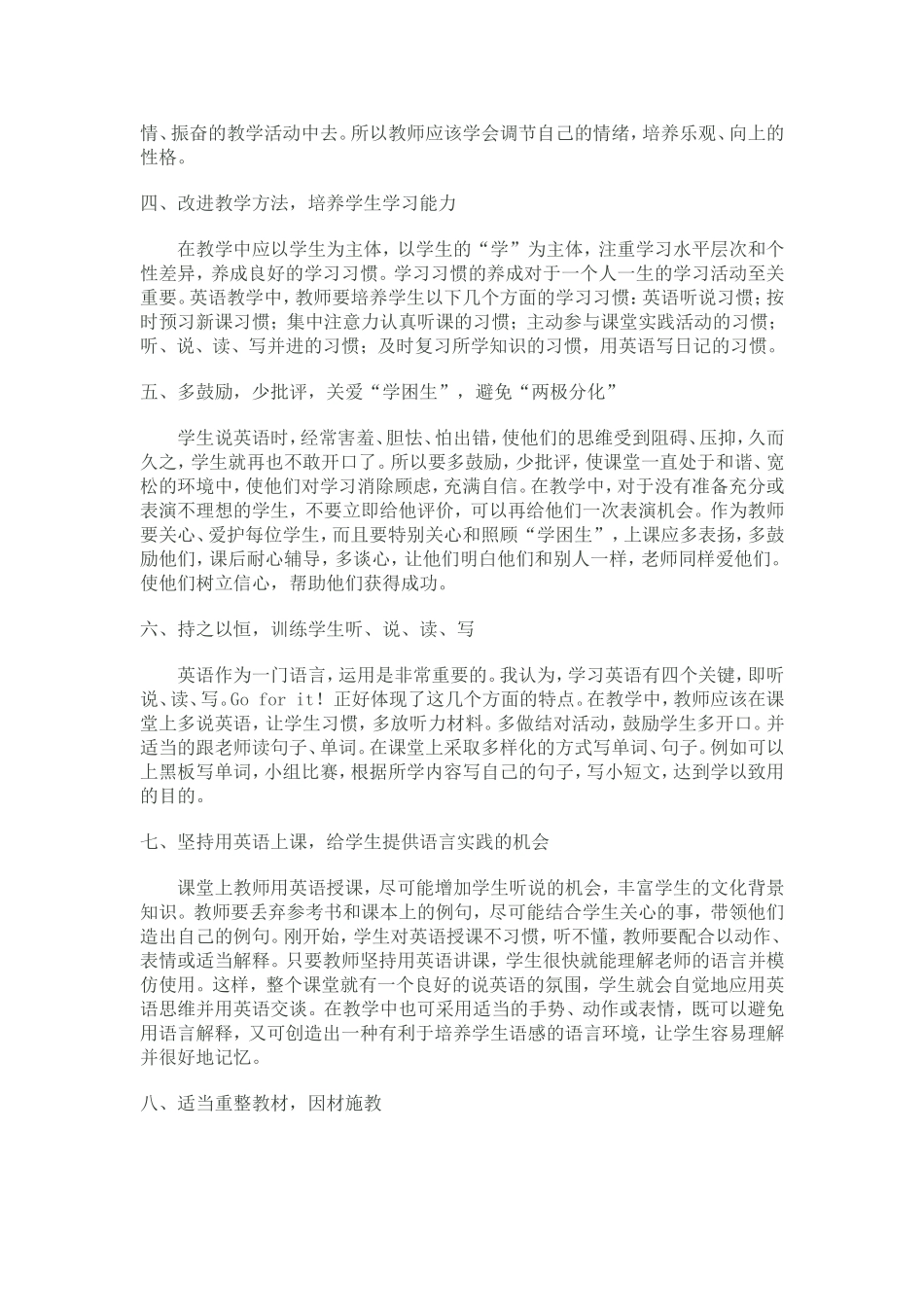 从事农村英语教学的老师都知道_第2页