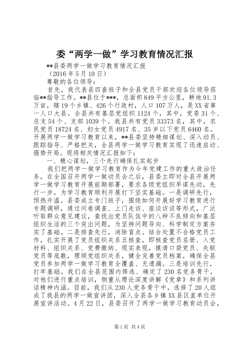 委“两学一做”学习教育情况汇报_第1页