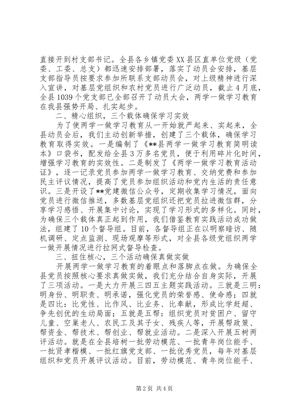 委“两学一做”学习教育情况汇报_第2页