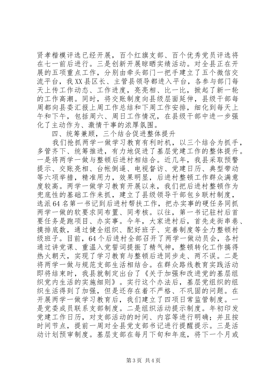 委“两学一做”学习教育情况汇报_第3页