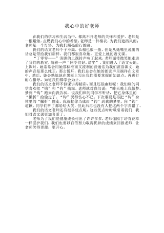 我心中的好老师52