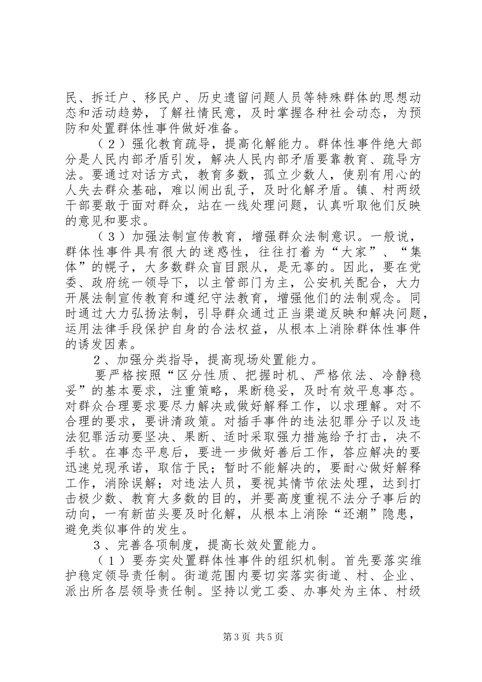 妥善处理农村群体性矛盾的调研报告_第3页