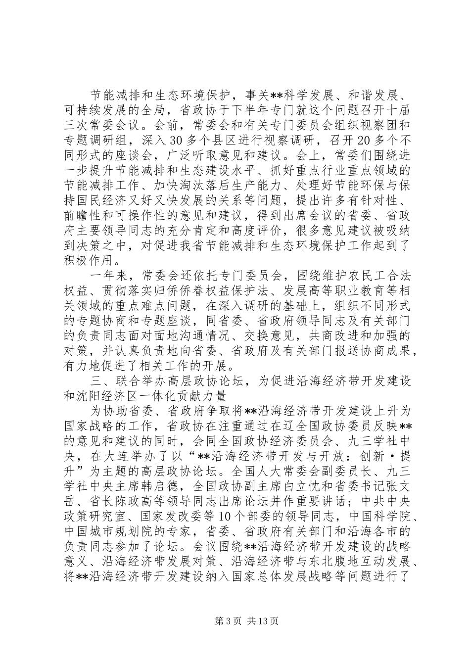 委员会工作报告_第3页