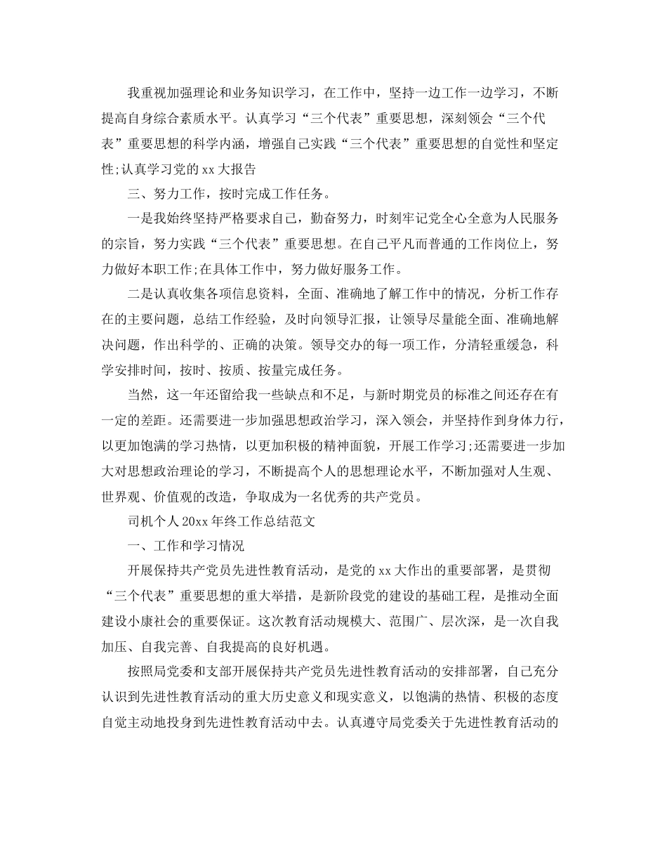 司机个人2020年终工作总结范文 _第3页
