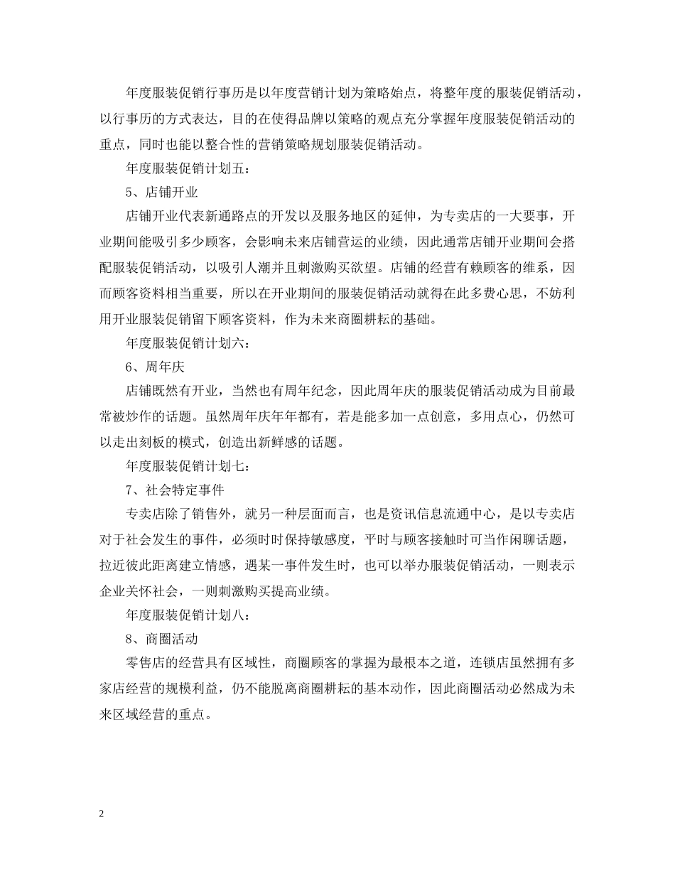 年度服装促销计划 _第2页