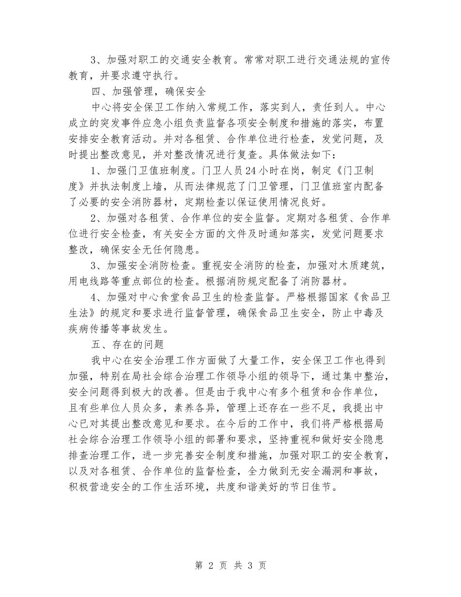 节日期间安全生产工作大检查总结_第2页