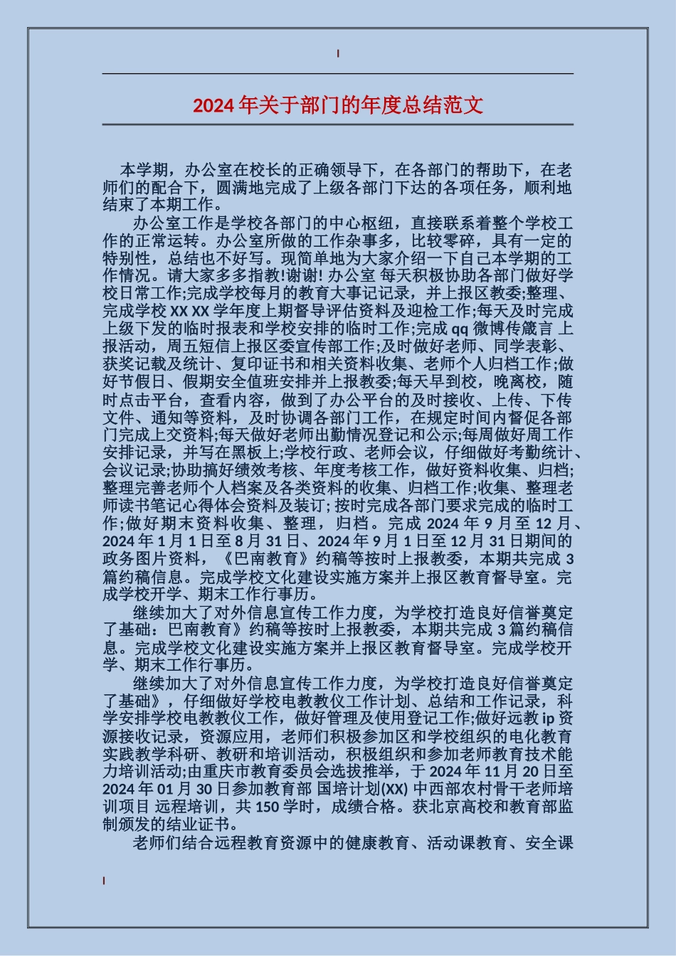 2017年关于部门的年度总结范文_第1页