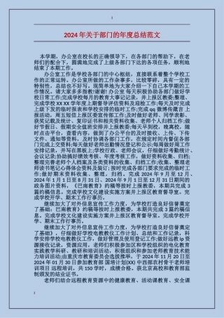 2017年关于部门的年度总结范文