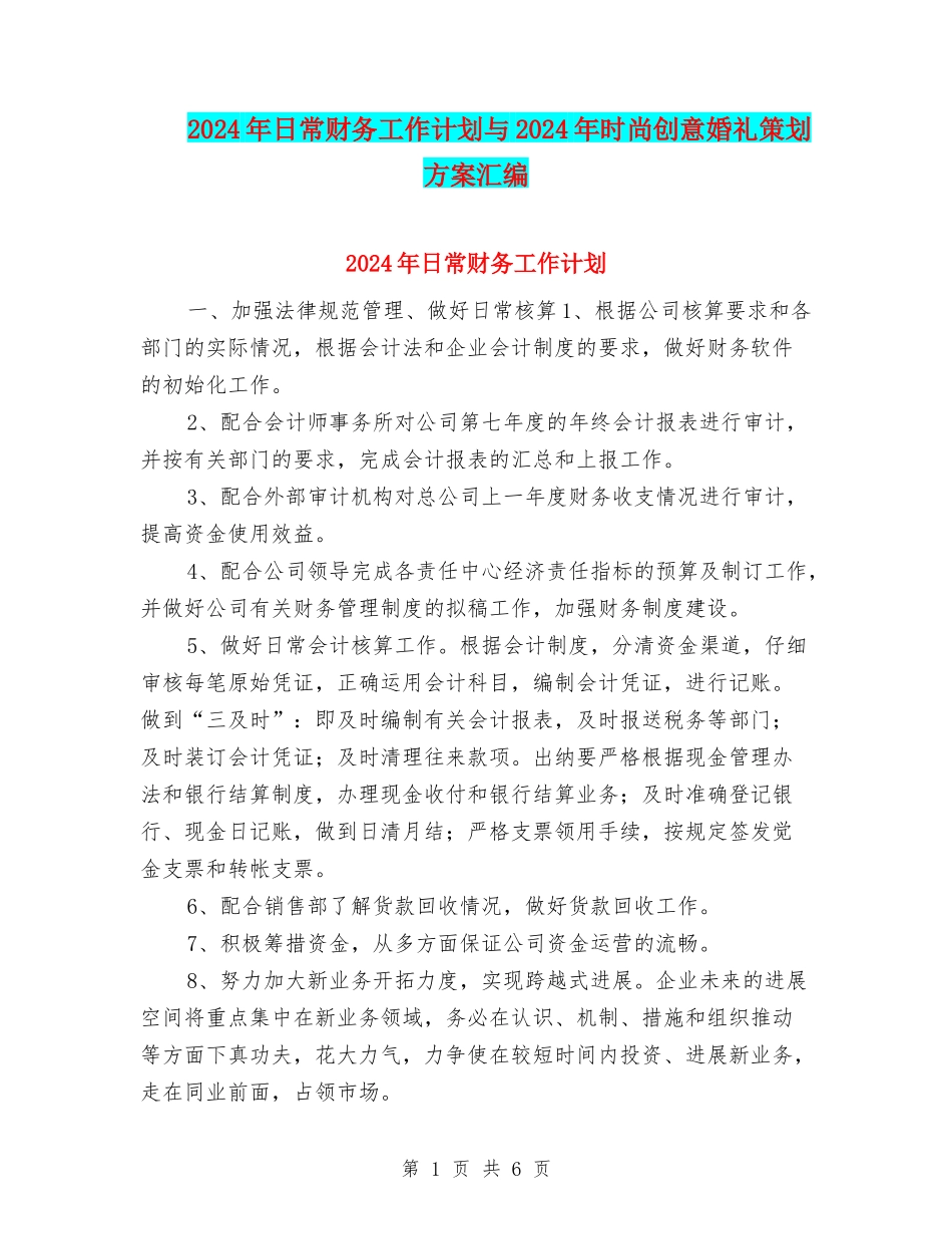 2024年日常财务工作计划与2024年时尚创意婚礼策划方案汇编_第1页