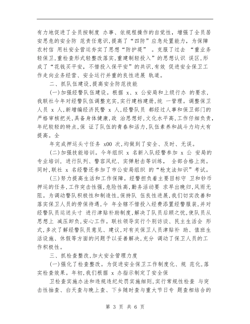 2024年银行安保年度工作总结_第3页