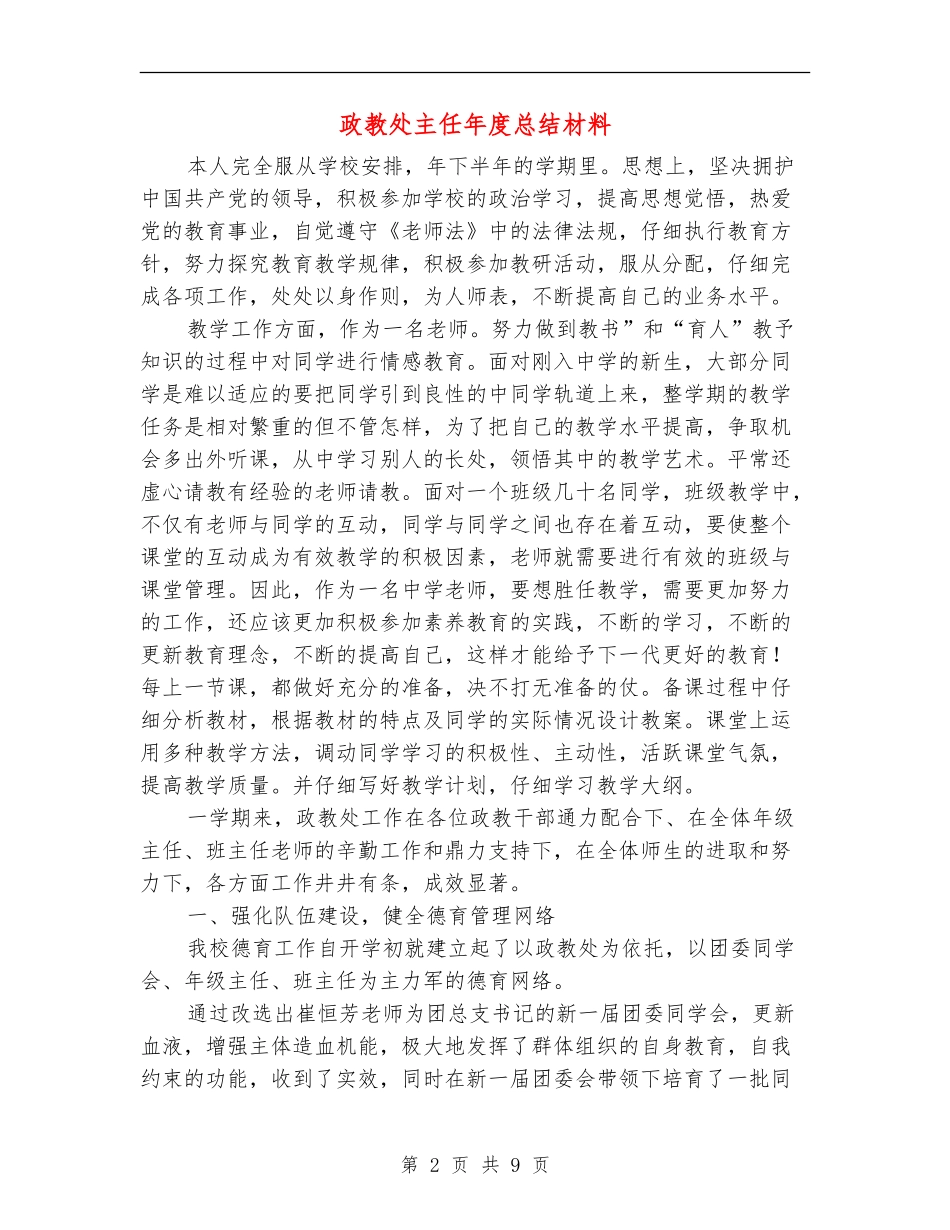 政教处主任年度总结材料_第2页