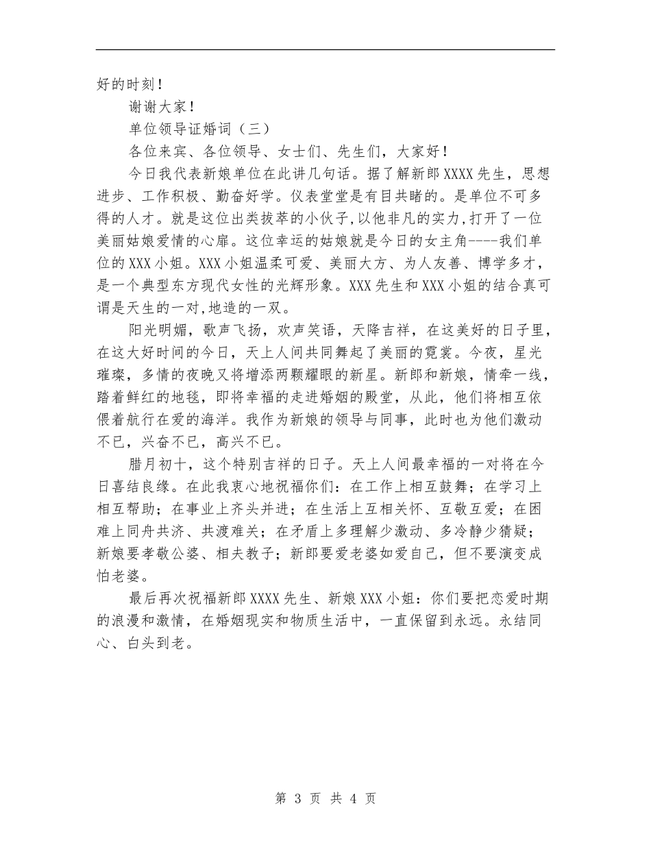 单位领导证婚词_第3页