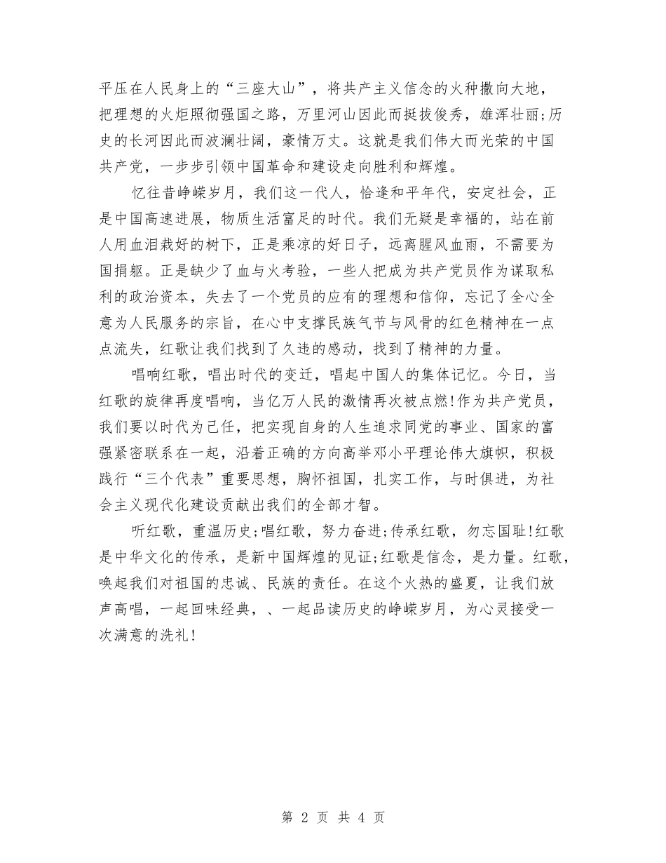 2024庆七一演讲稿与2024重阳节讲话稿汇编_第2页