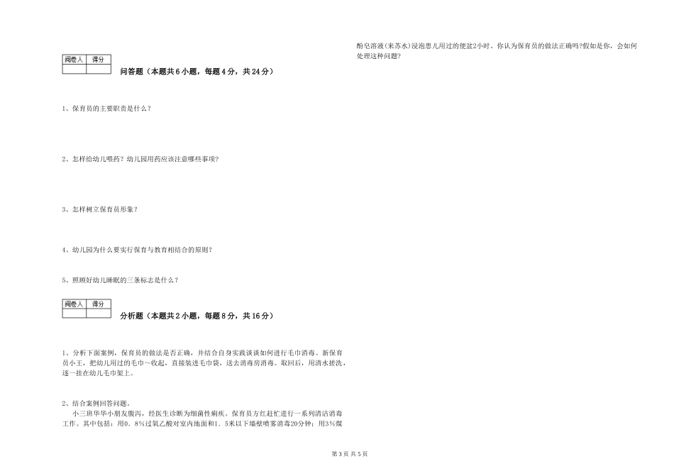 2024年一级(高级技师)保育员每周一练试卷A卷-附解析_第3页