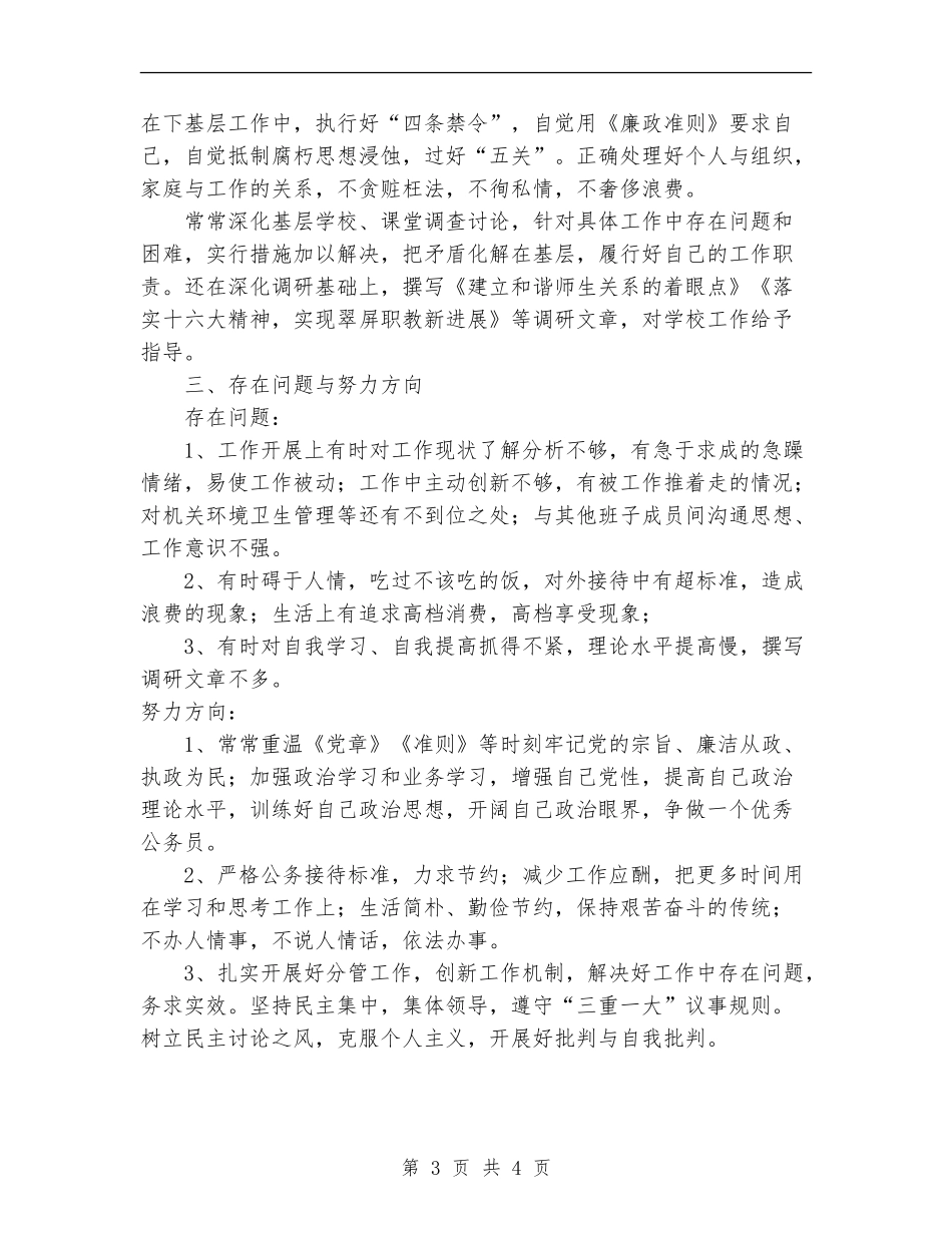 教育局领导述廉报告_第3页