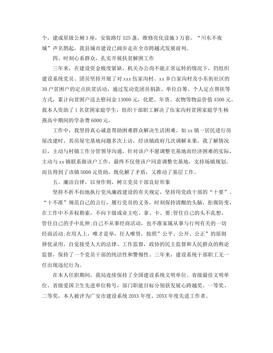 局长思想工作总结报告 _第3页
