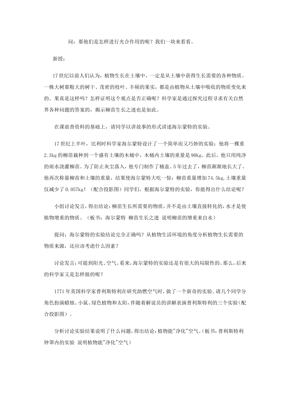 植物的光合作用教学设计_第2页