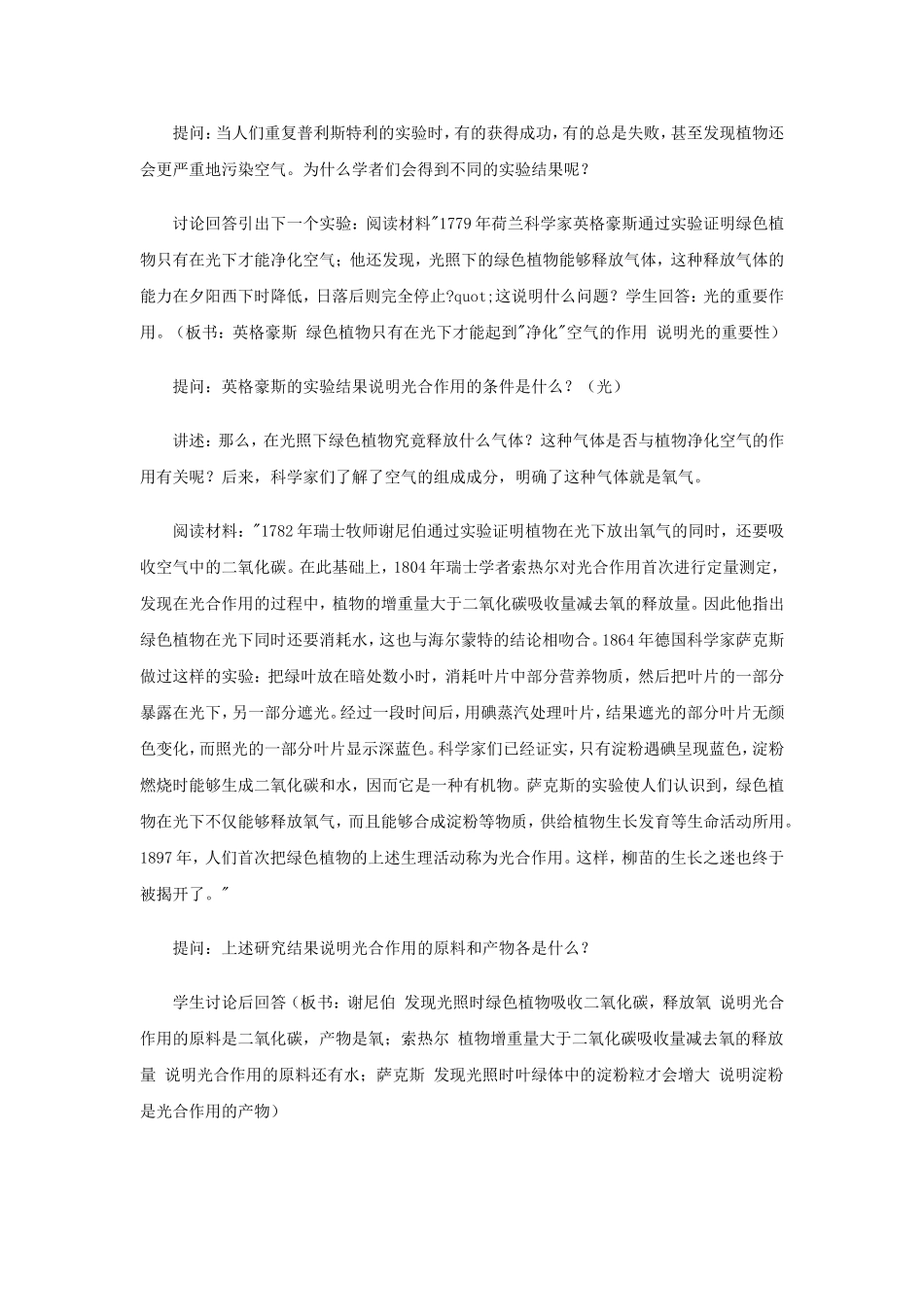 植物的光合作用教学设计_第3页