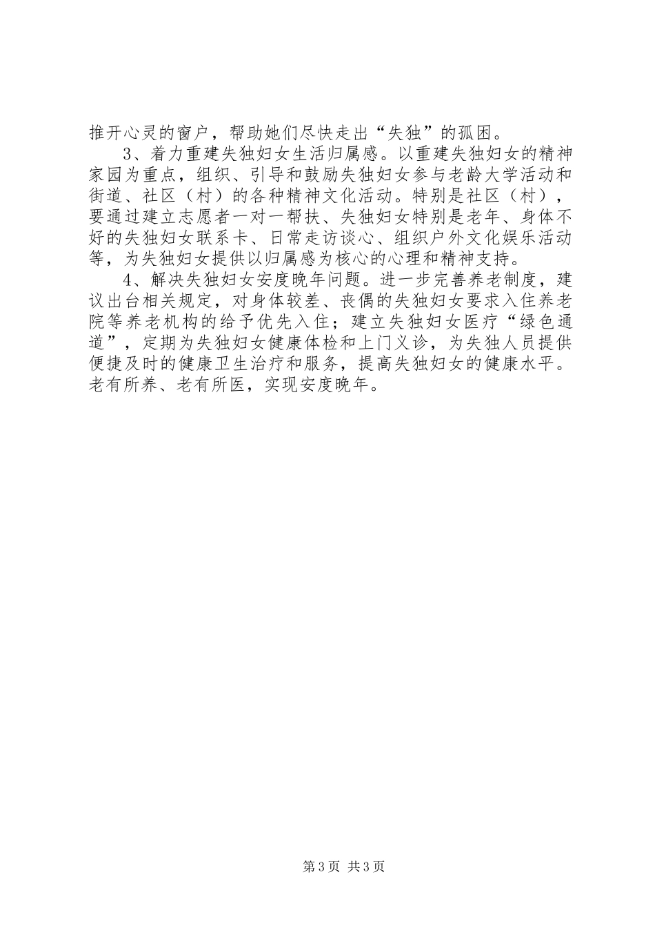 失独妇女基本情况调研报告_第3页