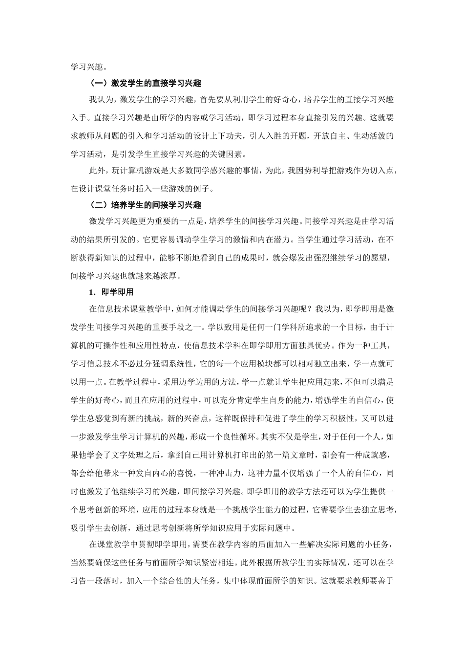 信息技术教学中学生学习动机与兴趣学习日志_第3页