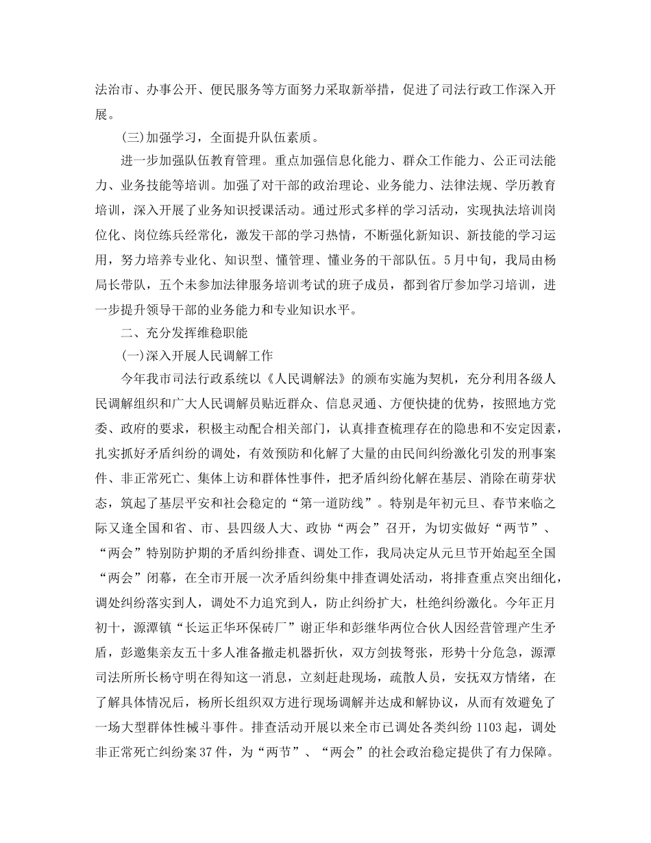 年度最新司法行政工作总结范文 _第2页
