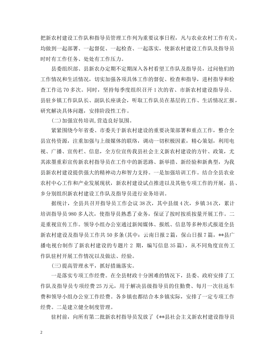年度新农村建设办公室工作总结【4篇】 _第2页